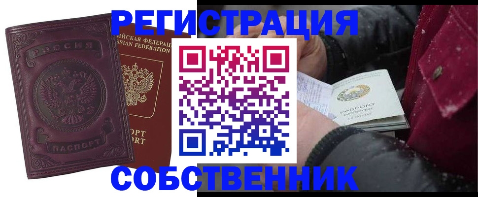 временная регистрация 2025 в Красноярском крае