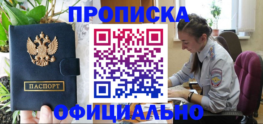 прописка для школы в Красноярском крае