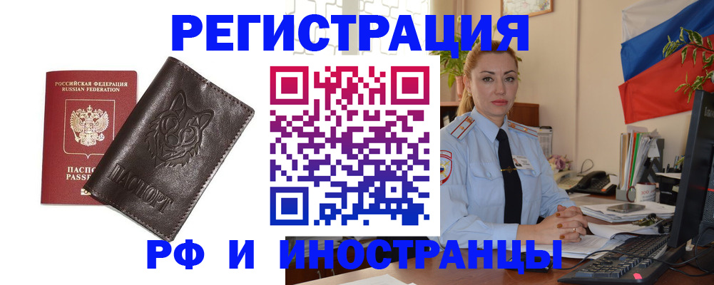 прописка в Красноярском крае