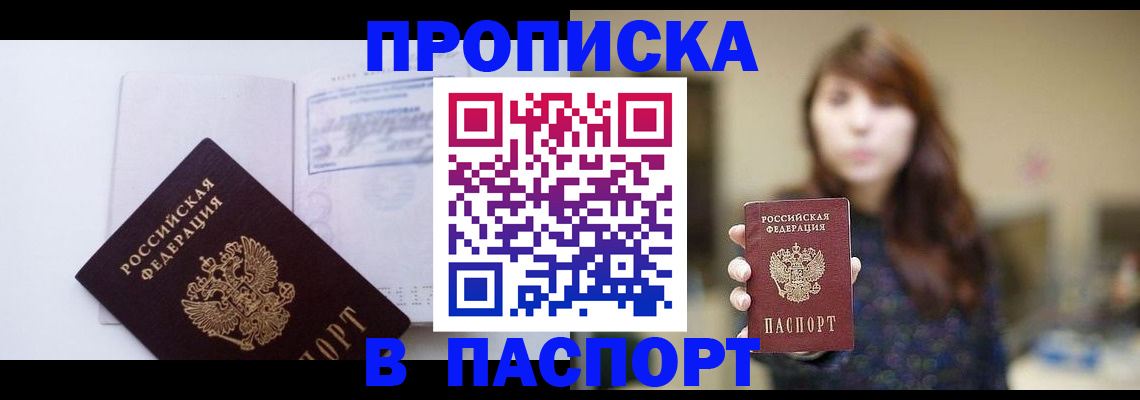 прописка гарантия в Красноярском крае